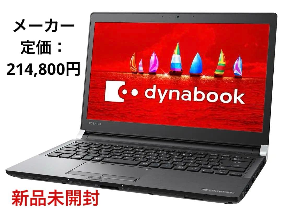 新品 東芝 パソコン dynabook RX73/FBR PRX73FBRBEA