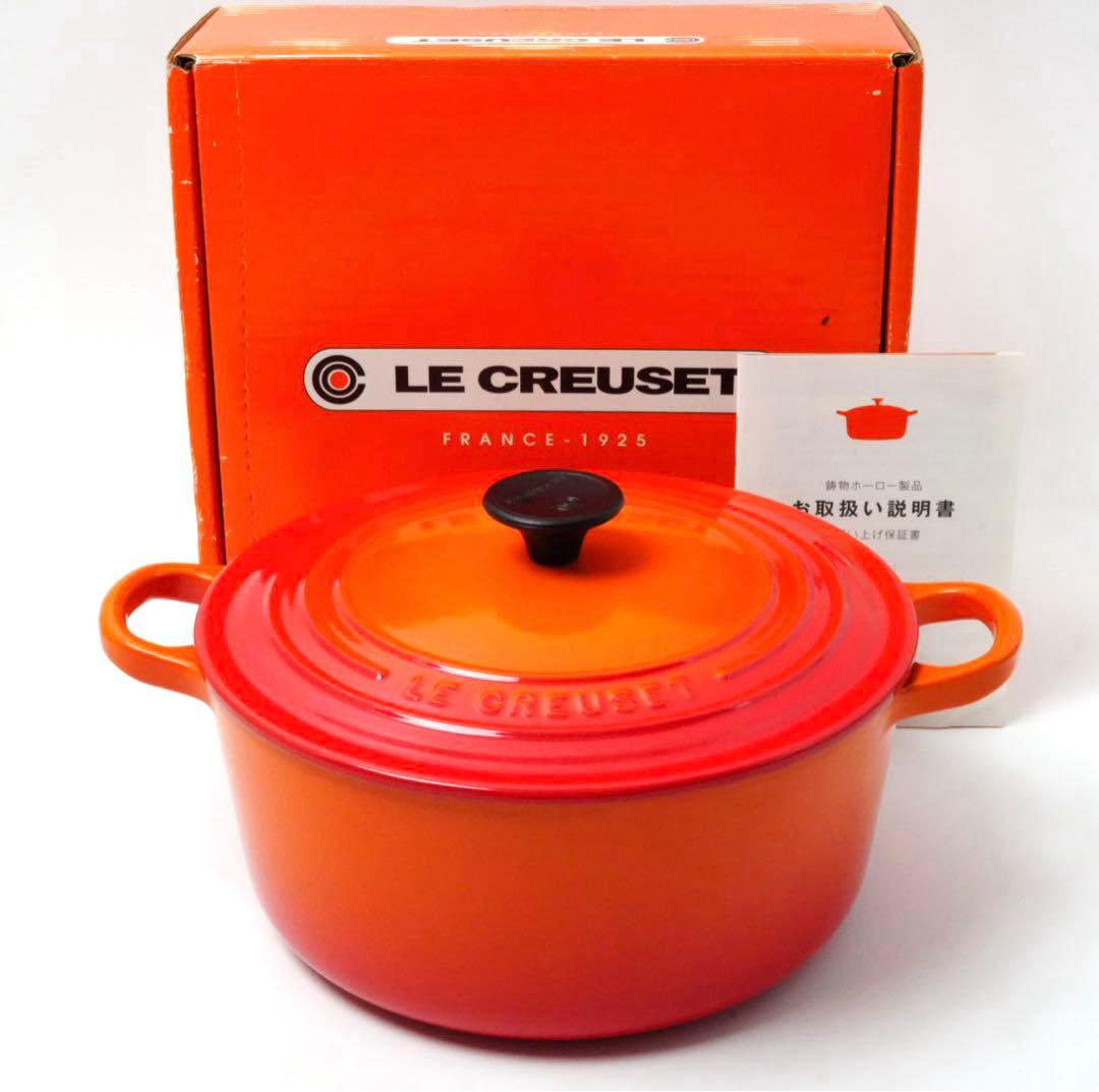 【極美品】LE CREUSET　ココット ロンド オレンジ22cm