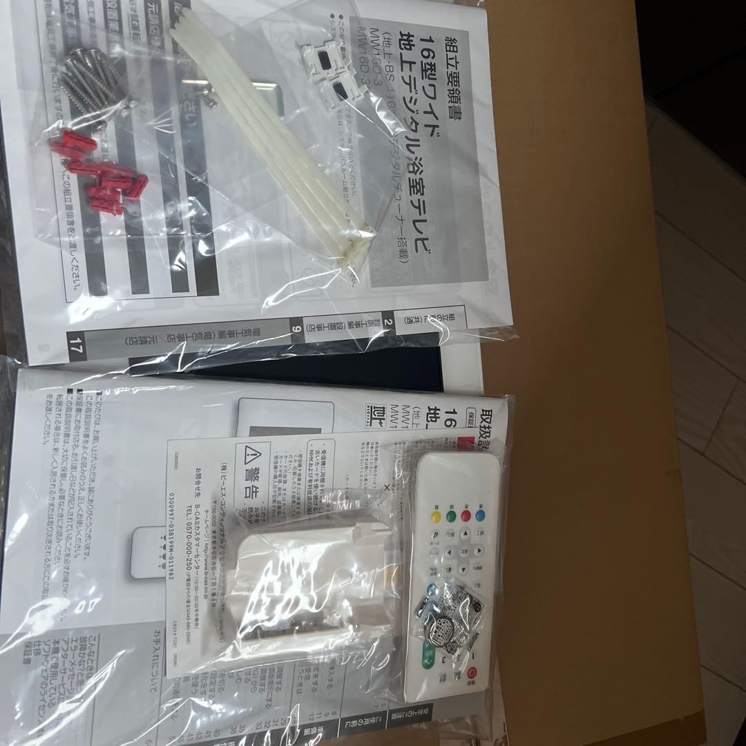 三谷商事 浴室テレビ