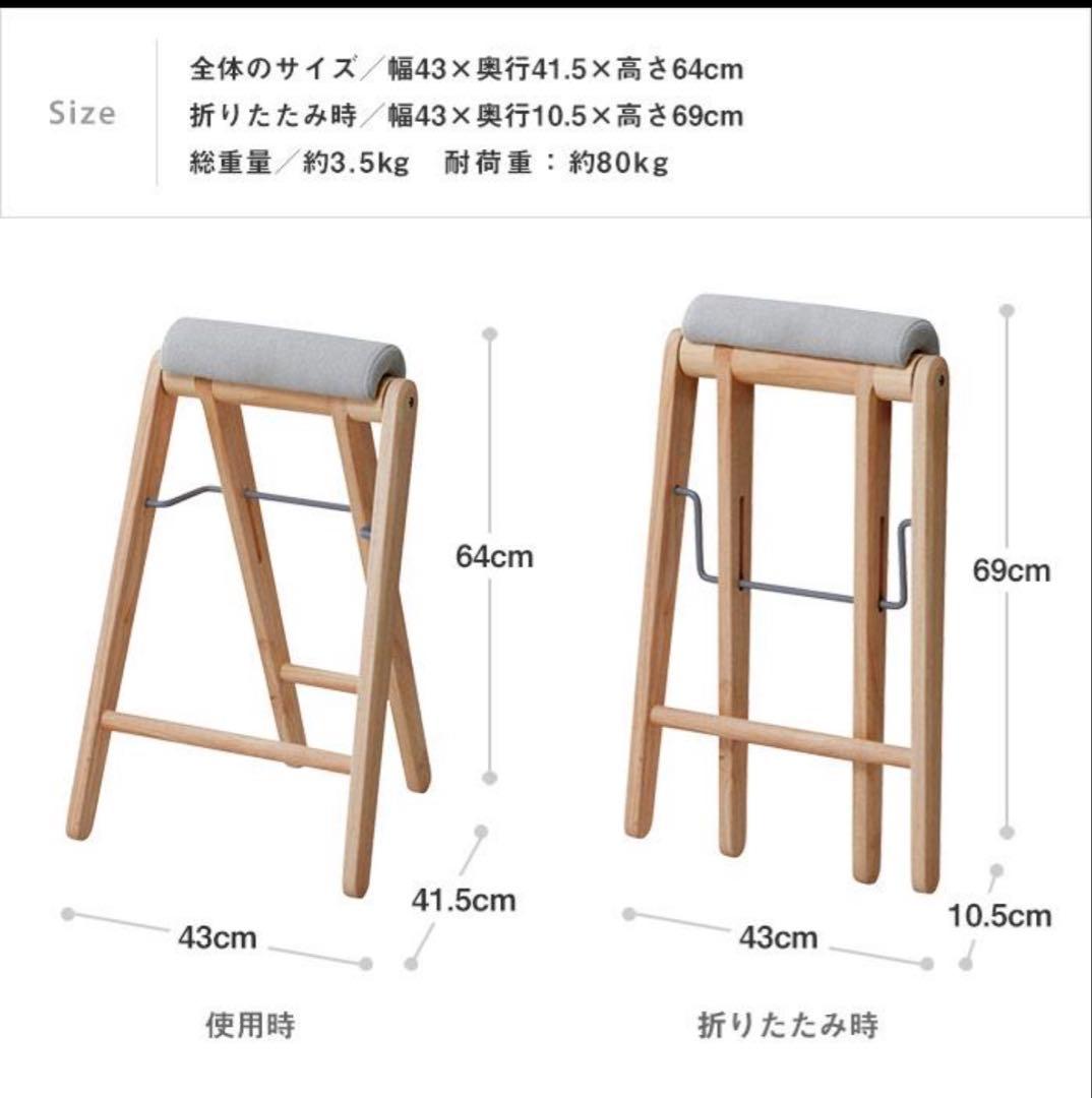 木製折りたたみハイスツール 座面高64cm ナチュラル