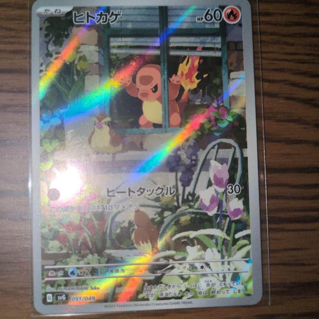 ヒトカゲ 051/049 AR SVG スペシャルデッキセットex