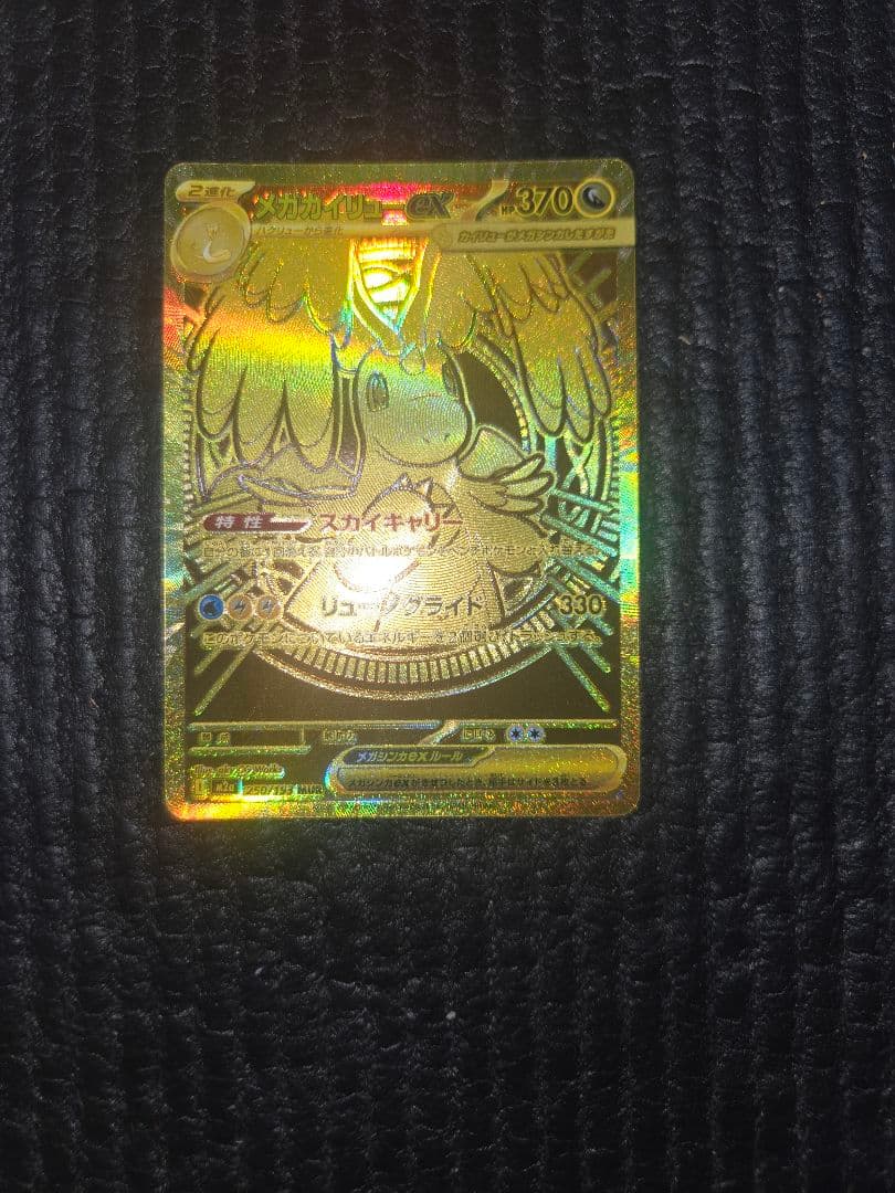 メガカイリューEX mur