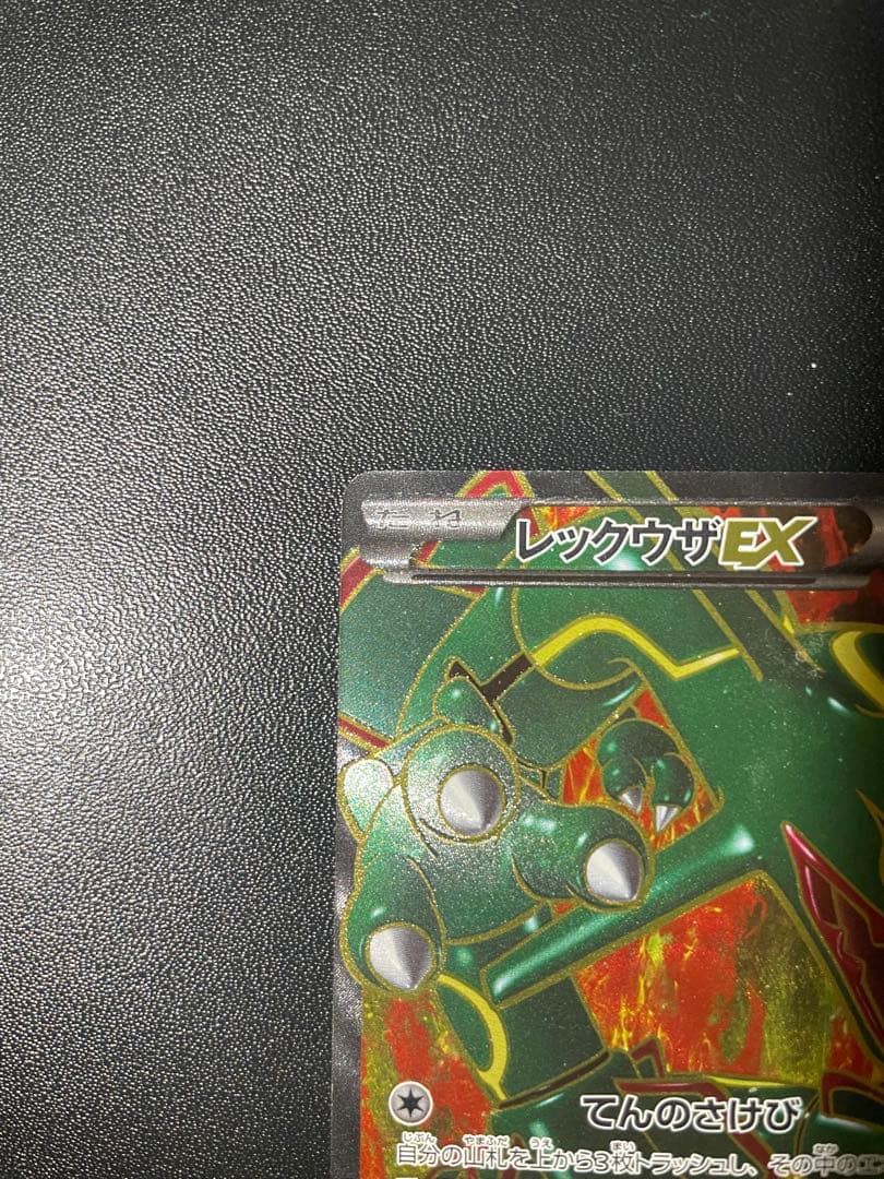 レックウザEX SR 1ED 053/050 リューノブレード