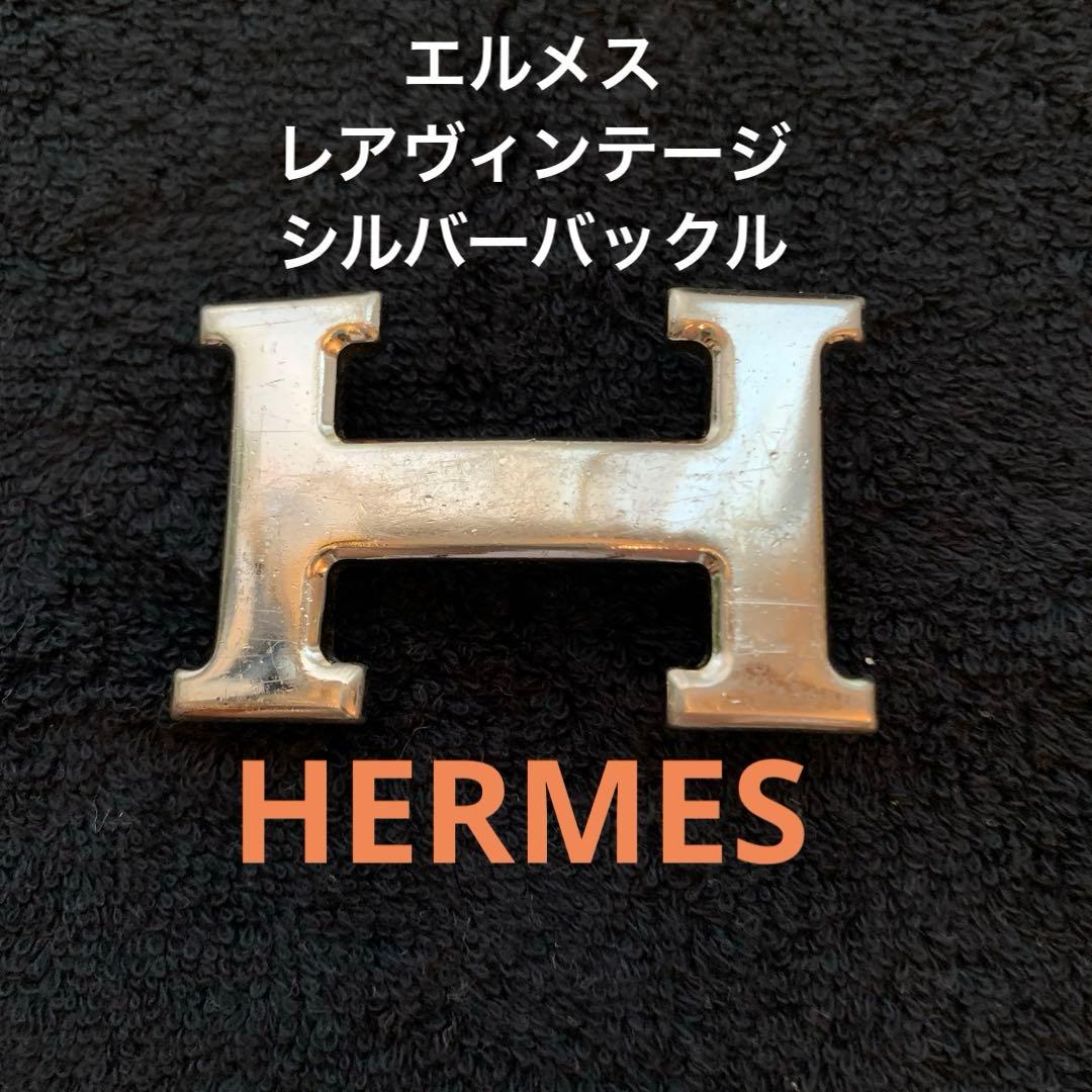 HERMES エルメスベルトH型シルバーバックルヴィンテージオレンジ箱付最終価格