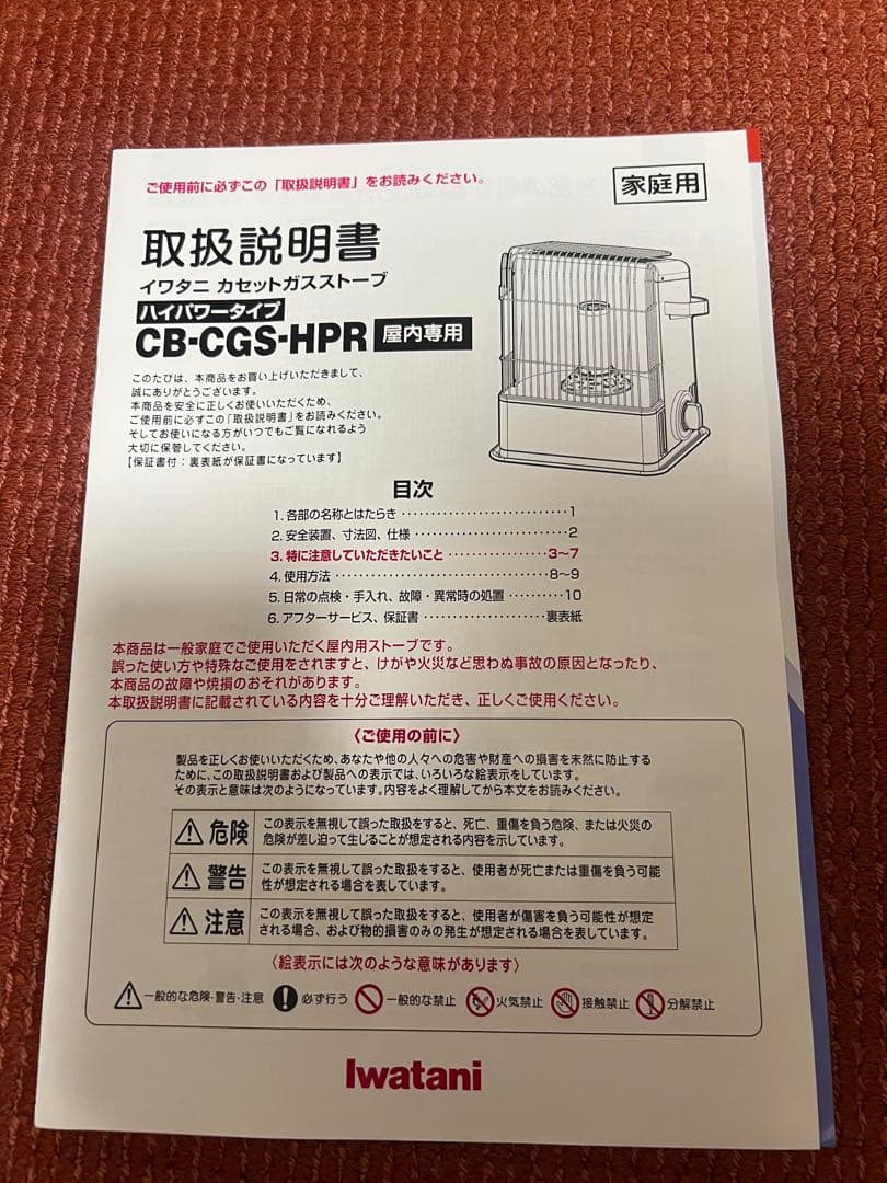 イワタニ　カセットガスストーブ　ハイパワータイプ　デカ暖房