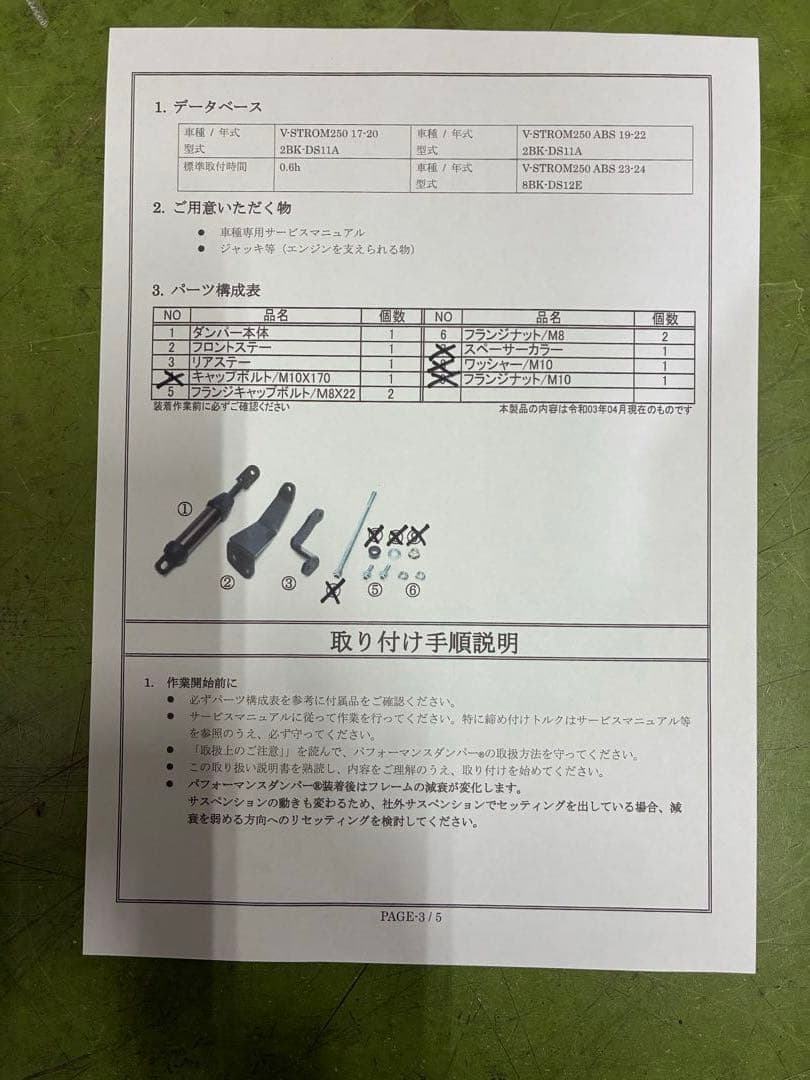 アクティブ　Ｖストローム２５０用　パフォーマンスダンパー　中古品