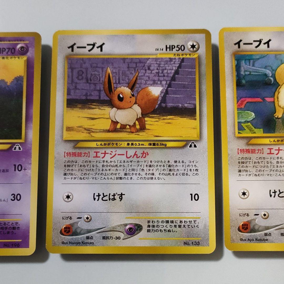 【旧裏】イーブイ、エーフィ 3枚セット