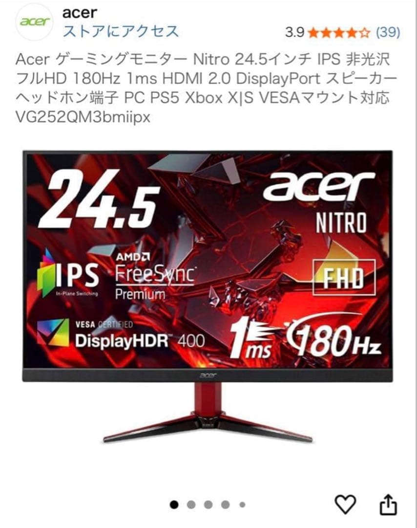 ゲーミングモニター acer FHD180Hz 24.5インチ
