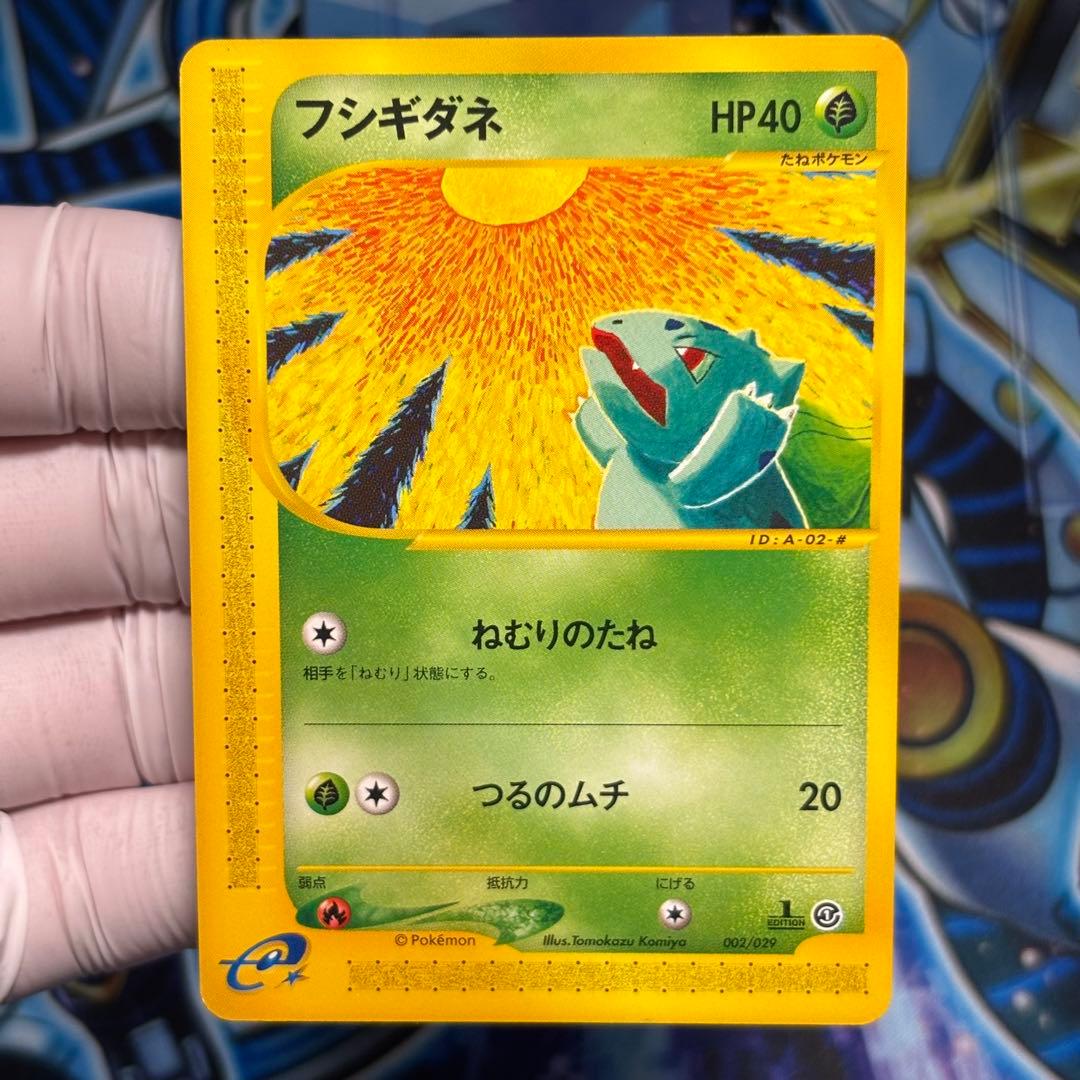 【極美品】フシギダネ eカード スターター 002/029