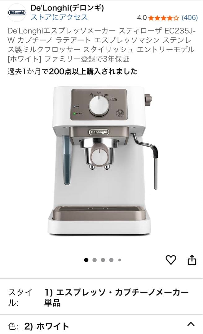 De'Longhi エスプレッソ・カプチーノメーカー EC235J-W ホワイト