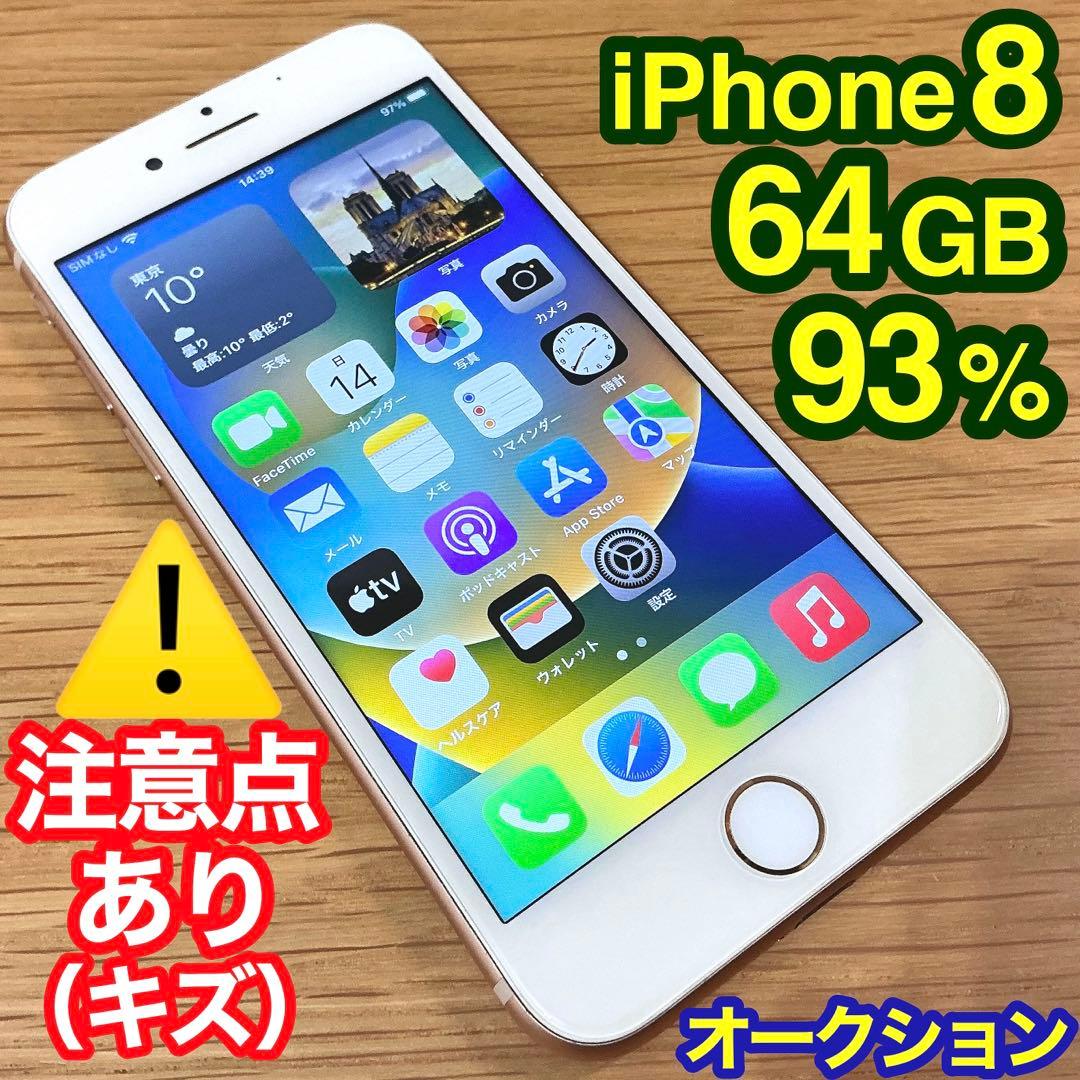 お*り様 【注意点あり】 iPhone8 SIMフリー ゴールド