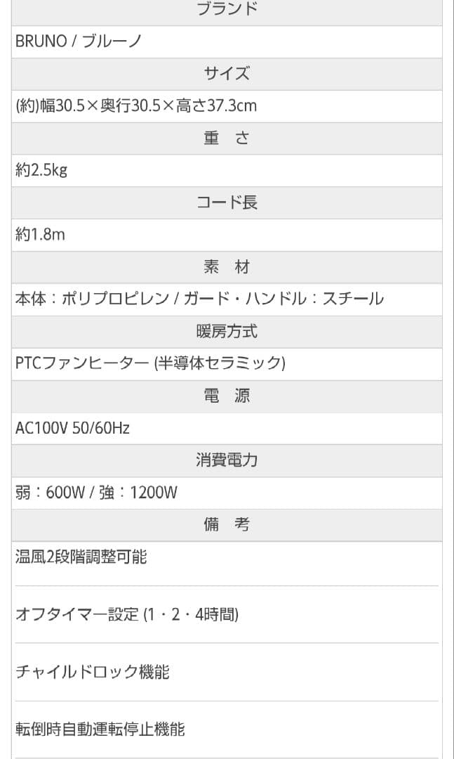 BRUNO 全方位型ファンヒーターClassic Stove　BOE100-TN