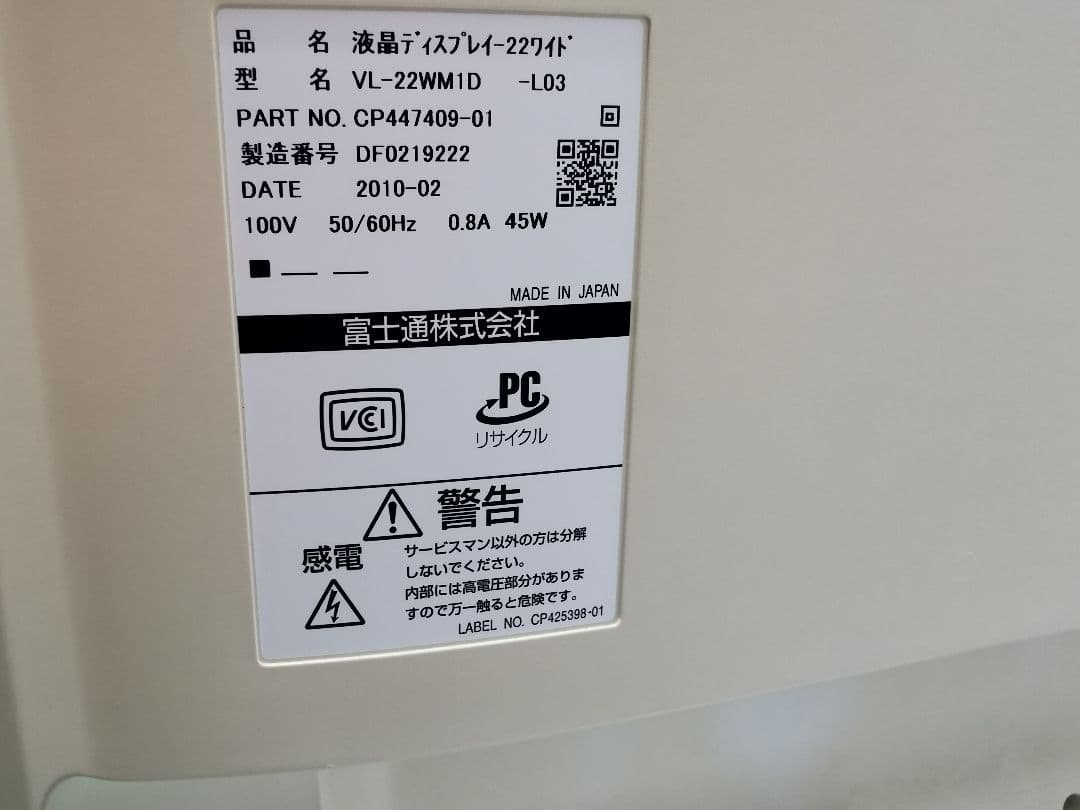 富士通デスクトップパソコン