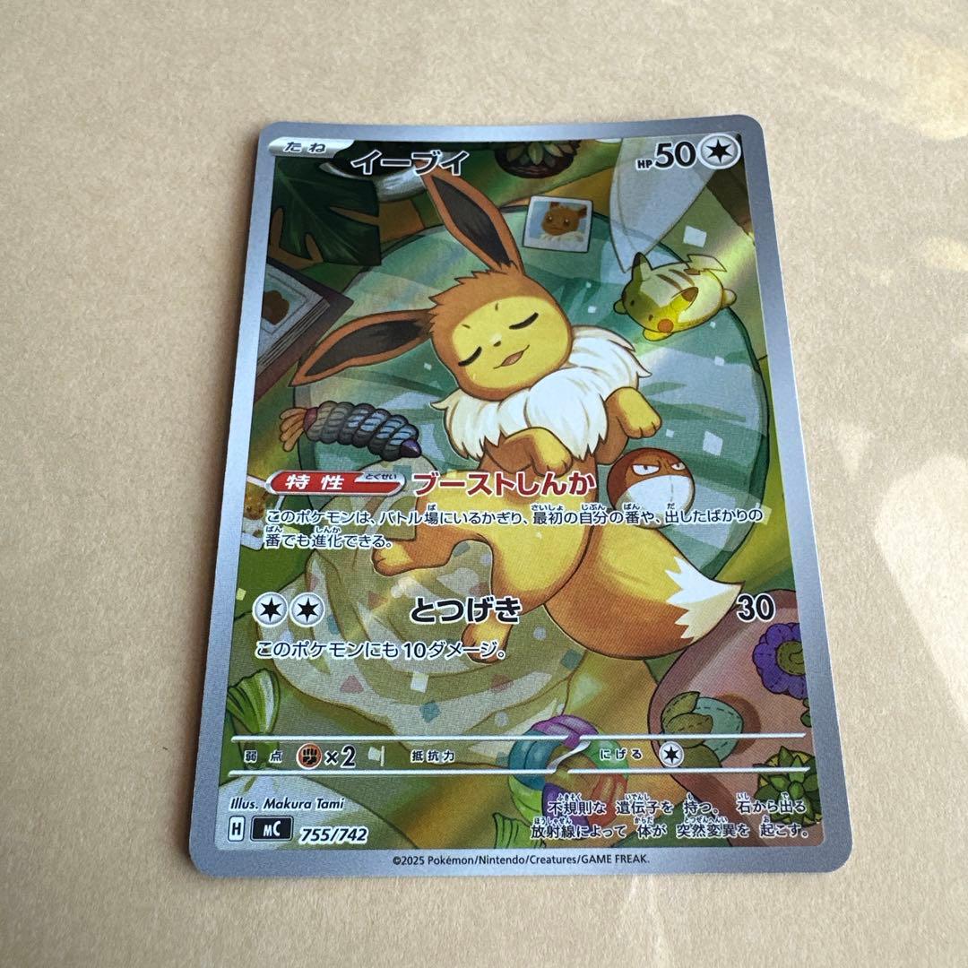 虎*)様 イーブイ AR ポケモンカード 755/742 スタートデッキ100