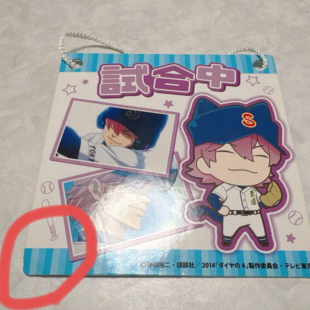 ダイヤのA 小湊亮介　まとめ売り