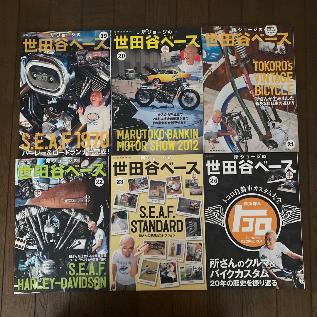 所ジョージの世田谷ベース　1〜24 まとめ売り 古本 雑誌 デイトナ