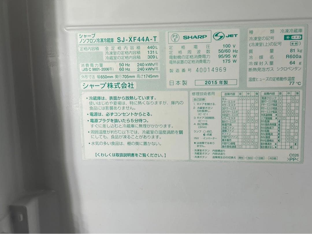 SHARP SJ-XF44A 家電 キッチン家電 冷蔵庫