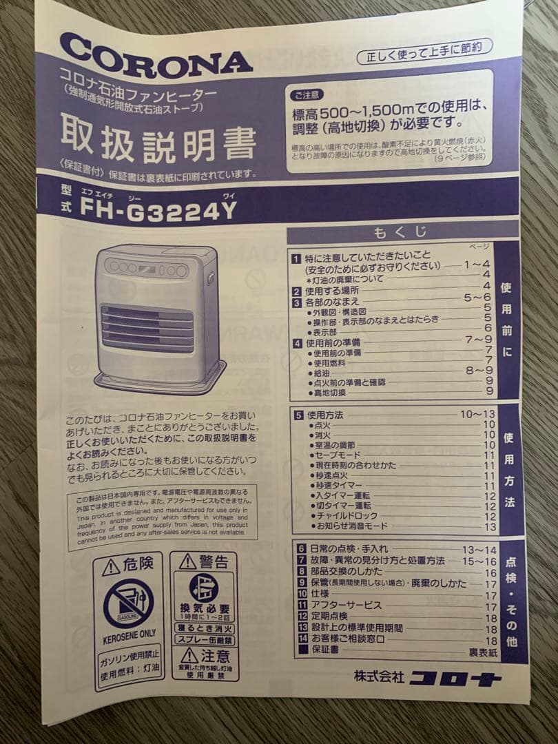 【美品】CORONA 石油ファンヒーター FH-G3224Y-S 2024年製