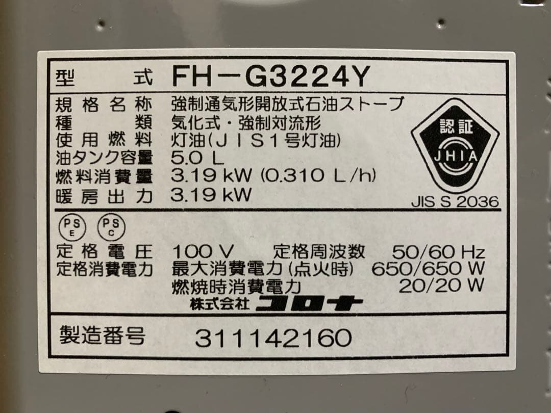 【美品】CORONA 石油ファンヒーター FH-G3224Y-S 2024年製