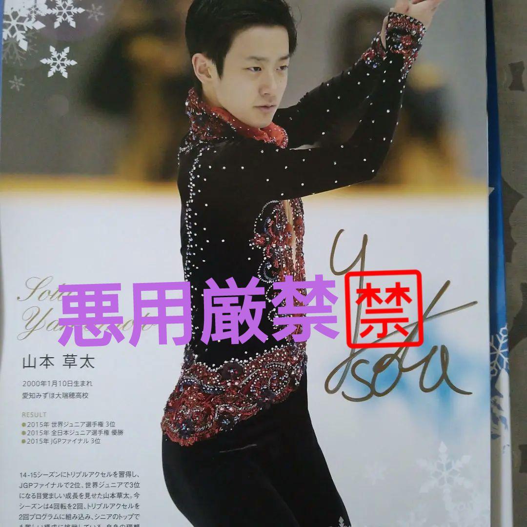 ゆ*ち様 超レア!2015AllJAPAN　メダリストオンアイス　サイン入りパン