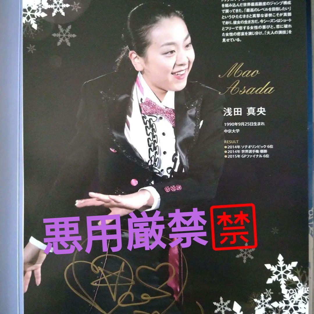 ゆ*ち様 超レア!2015AllJAPAN　メダリストオンアイス　サイン入りパン