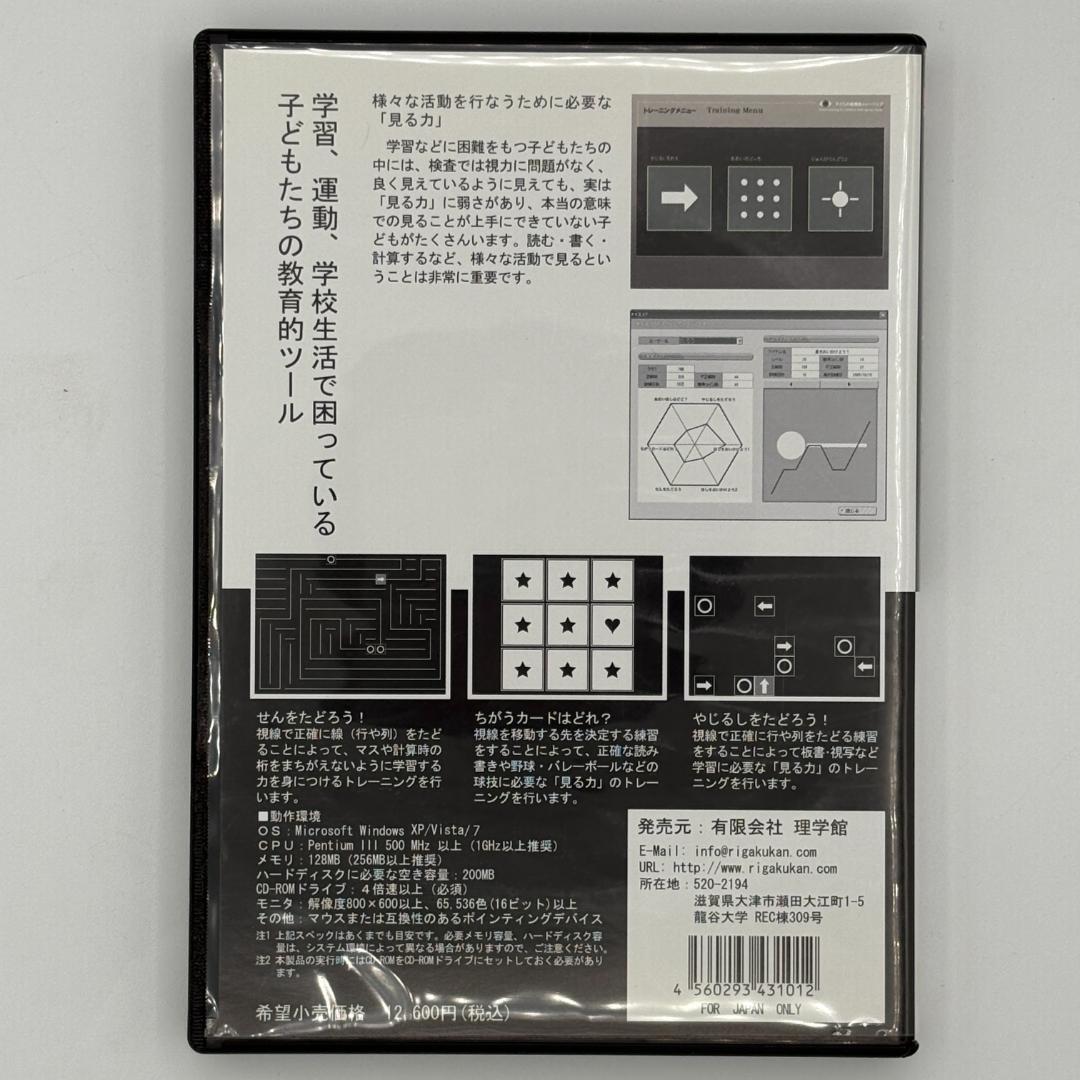 特別支援教育ソフトウェアvol.1 「しっかり見よう」