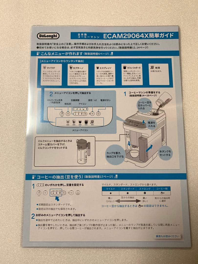 デロンギ　マグニフィカ　イーヴォ　全自動　ECAM29064X 抽出機未使用