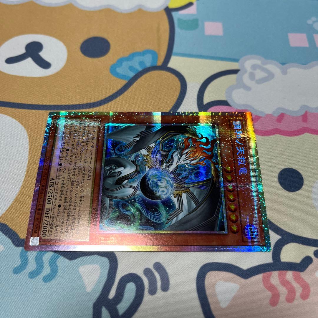 調和ノ天救竜　フィドラウリス＝ハルモニア　プリシク　プリズマ