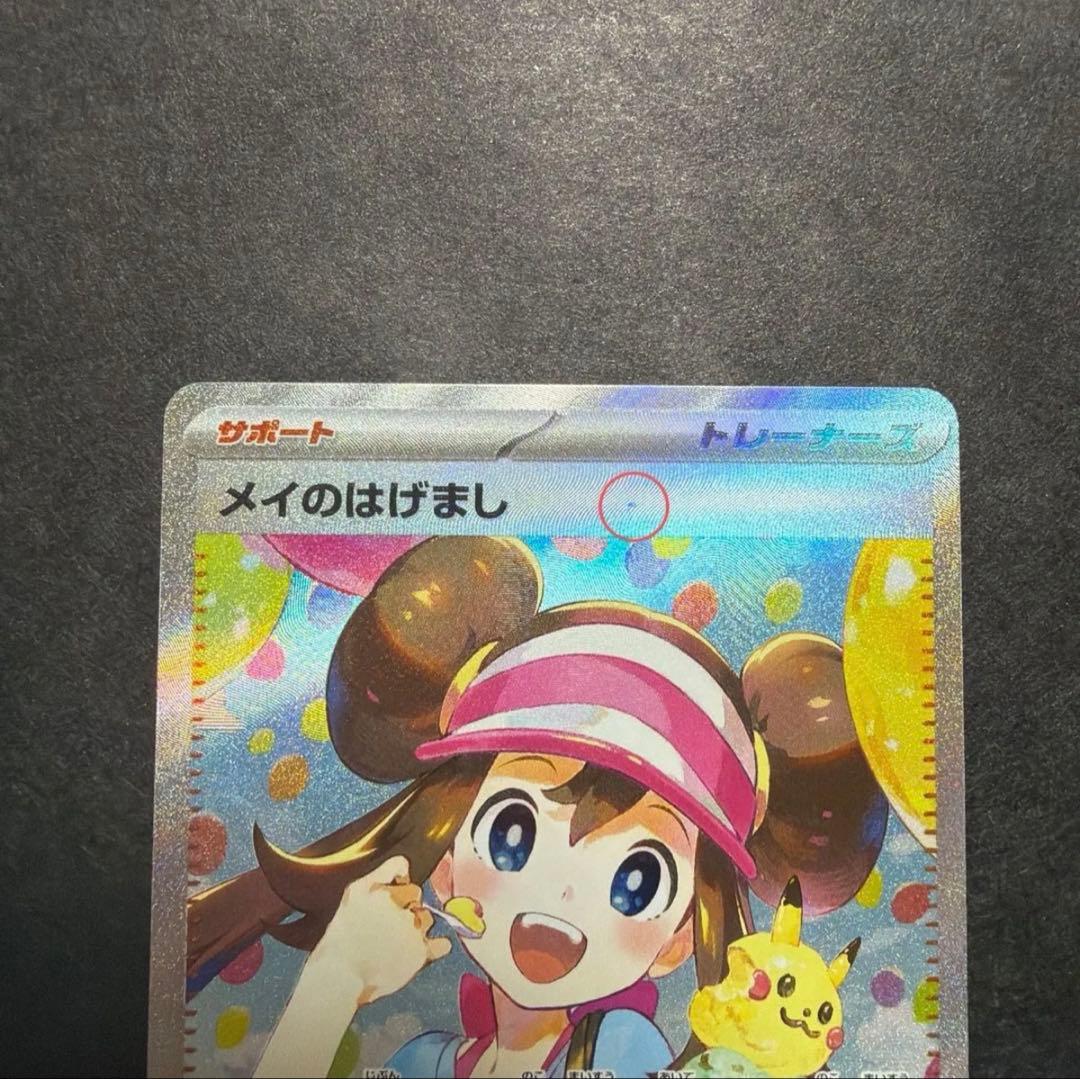 メイのはげましSAR・SR 2枚セット　ポケモンカード　ムニキスゼロ