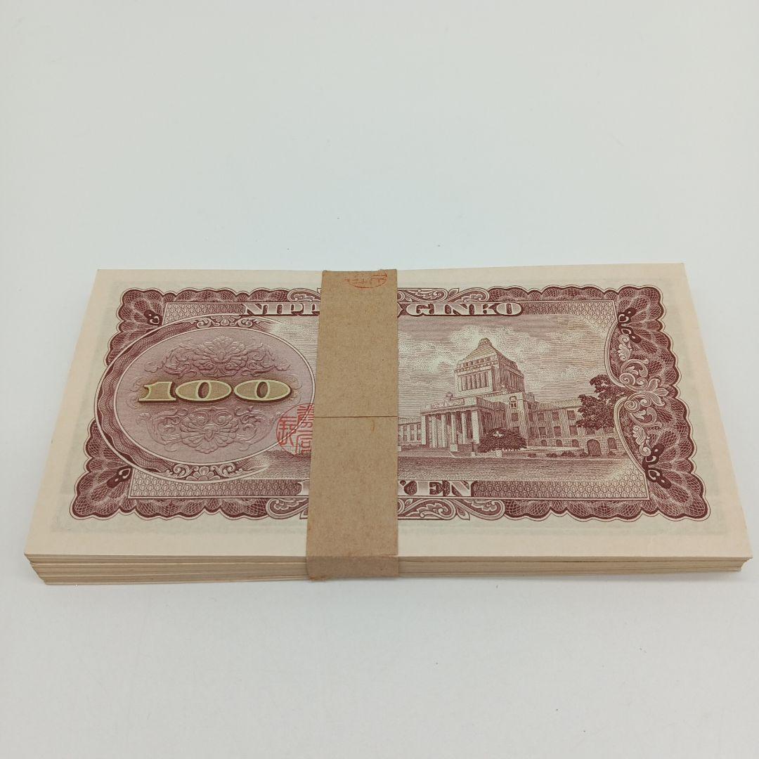 2-2445 板垣退助 百円札 100枚