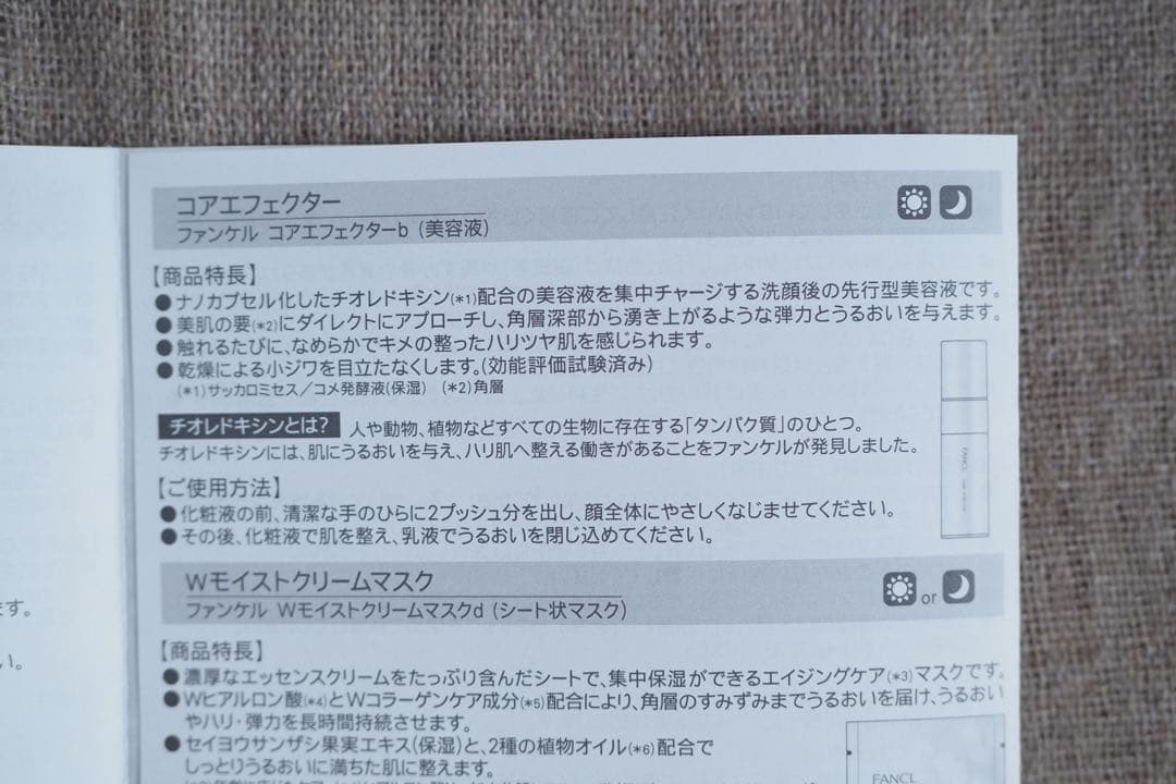 ファンケル コアエフェクター 9mL（約15日分）×4本