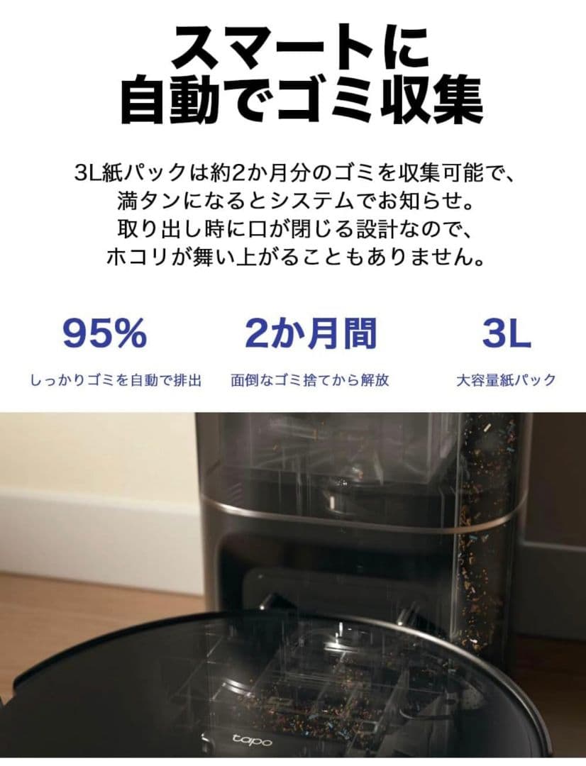 【大特価】Tapo RV30 Max Plus　ロボット掃除機