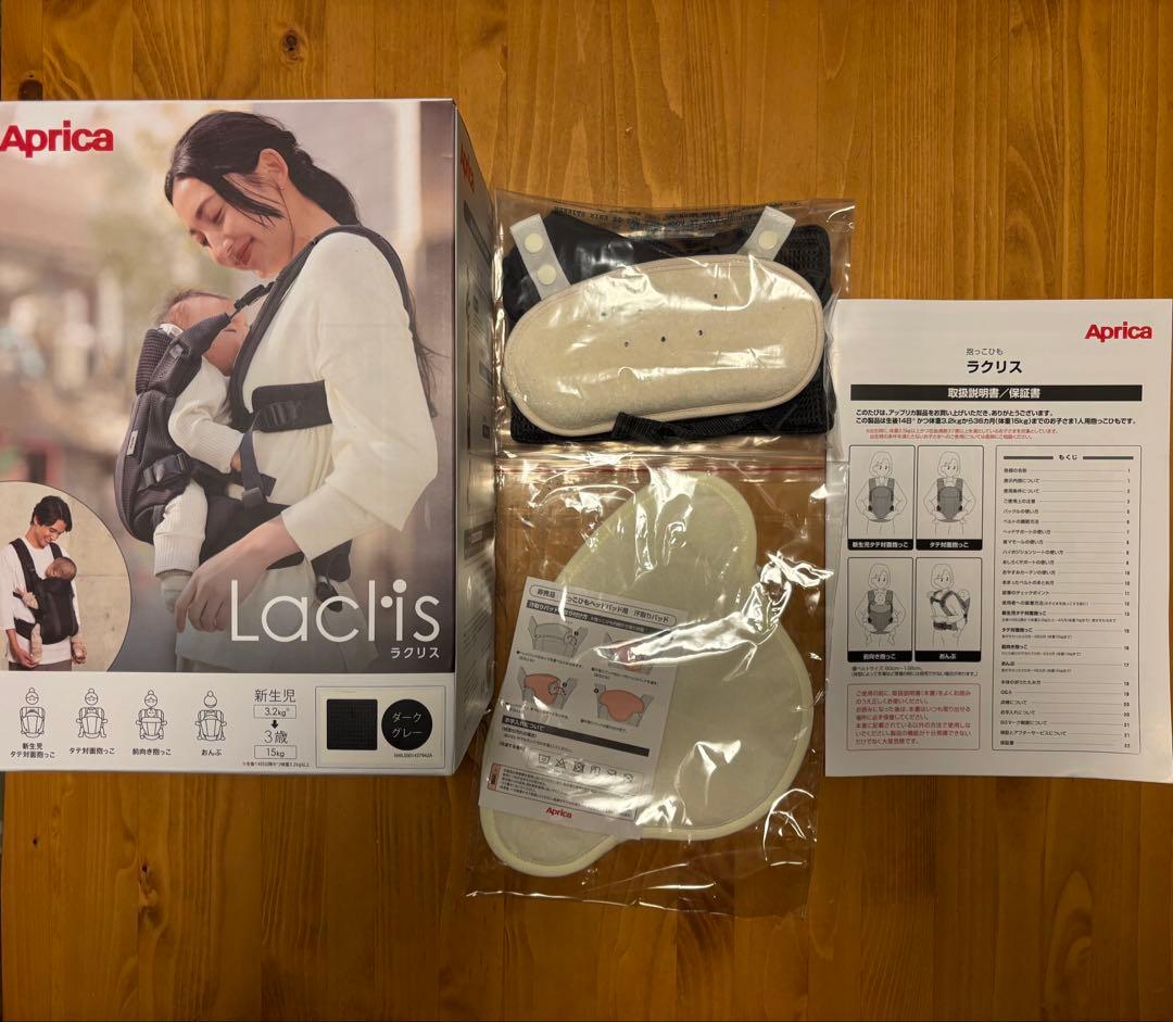 Aprica アップリカ　抱っこ紐 ラクリス　ダークグレー！