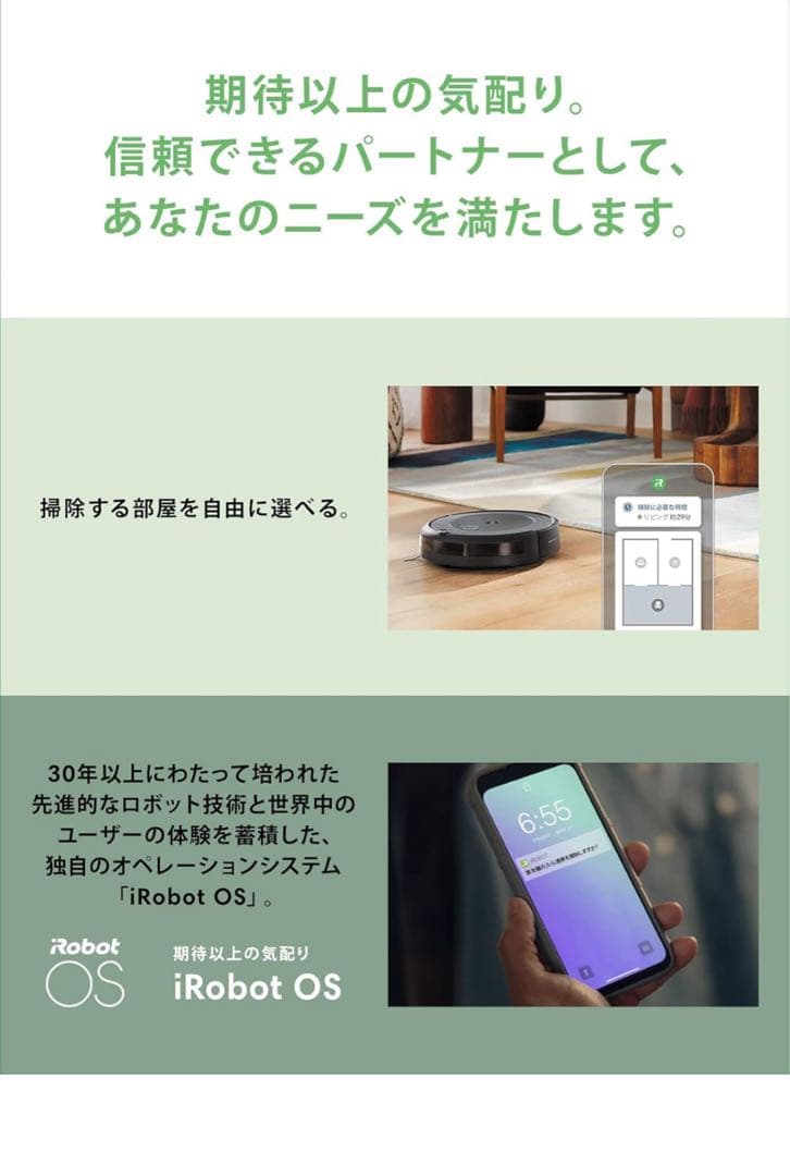 ルンバi5＋ロボット掃除機