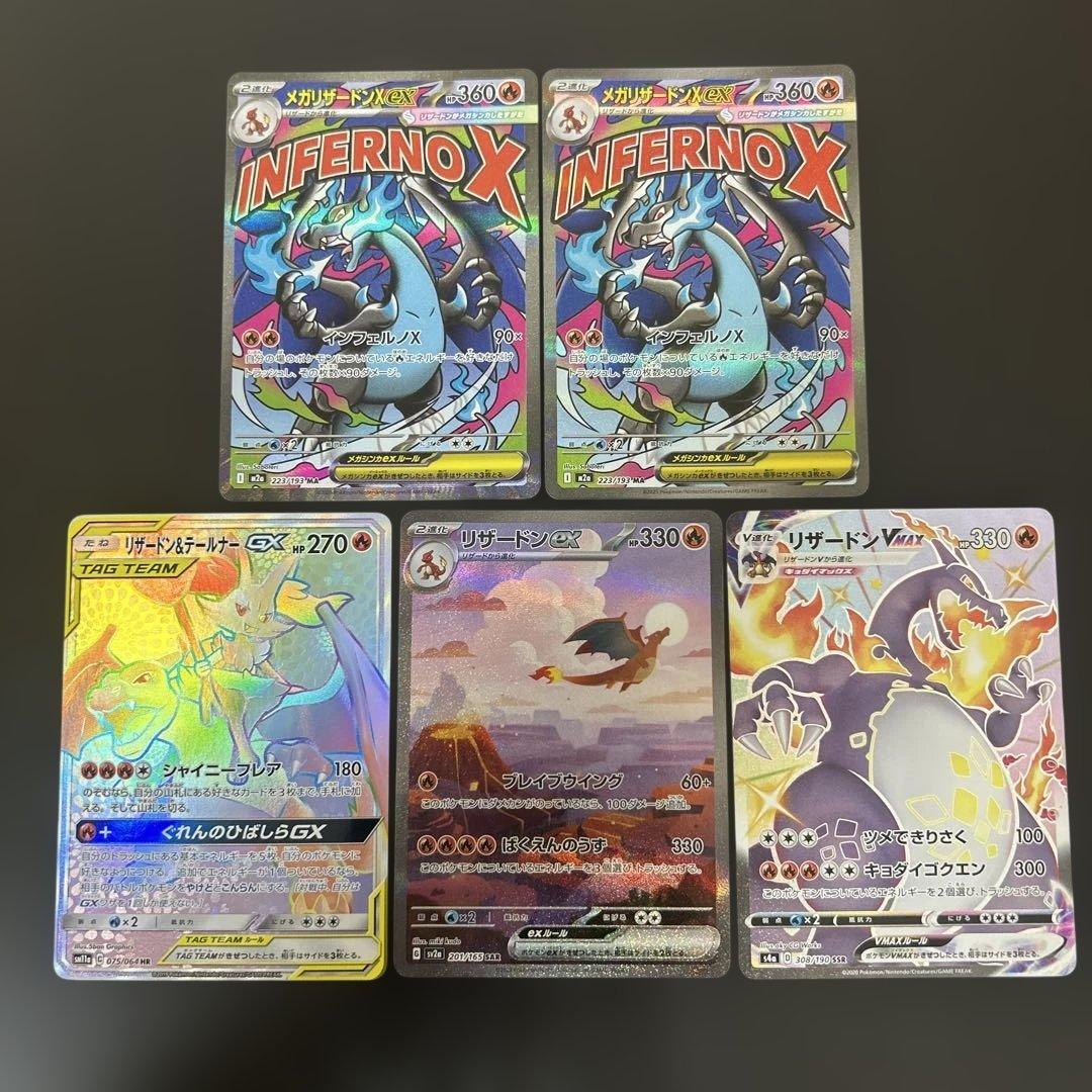 リザードンex リザードンvmax リザードン&テールナーgx メガリザードンx