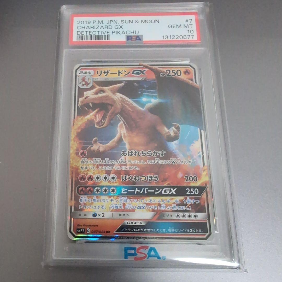 【PSA10】リザードン GX RR 名探偵ピカチュウ