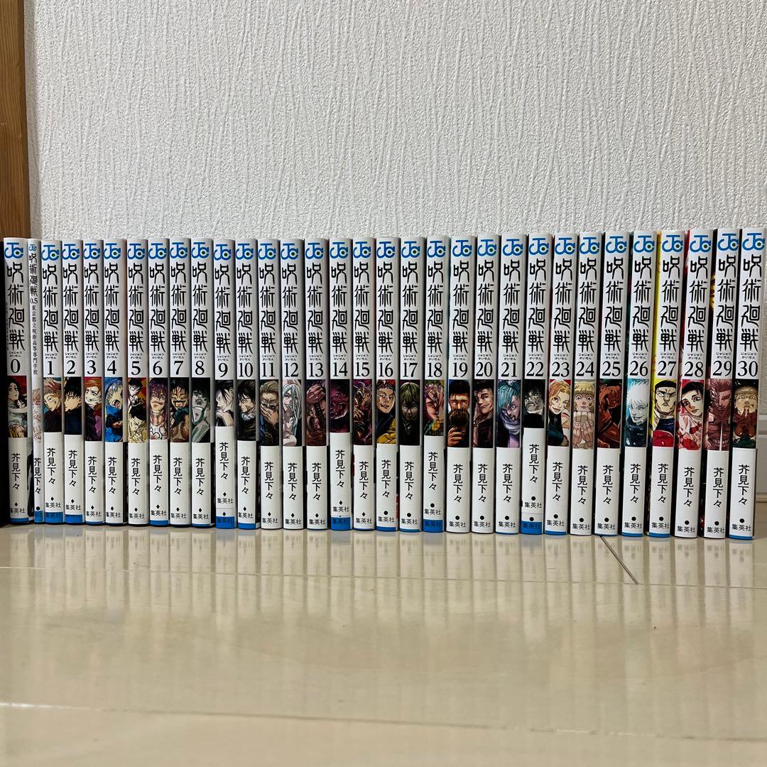 呪術廻戦　全30巻＋0巻＋0.5巻セット(完結)全巻セット