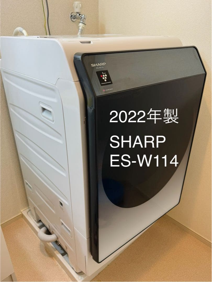【送料込2/10まで】SHARP ドラム式洗濯機 左開き 22年製ES-W114
