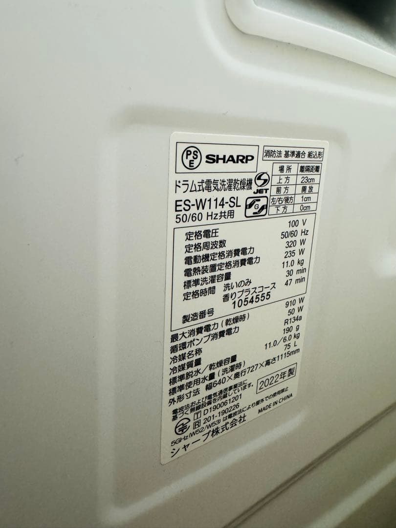 【送料込2/10まで】SHARP ドラム式洗濯機 左開き 22年製ES-W114