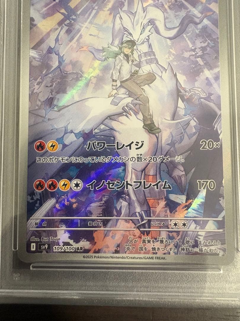 Nのレシラム psa10 AR SV9 バトルパートナーズ 109/100