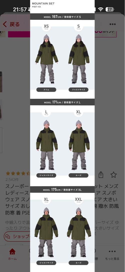 スノーウエア、着用回数２回