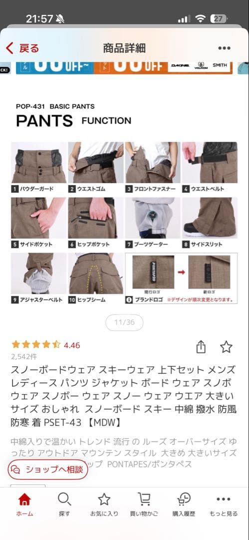 スノーウエア、着用回数２回