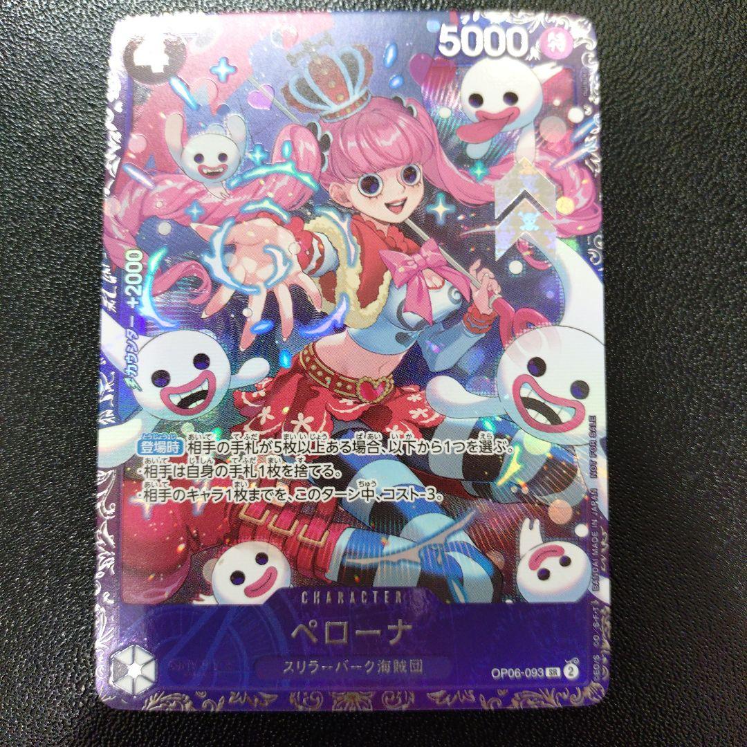 ワンピースカード フラッグシップ ペローナ