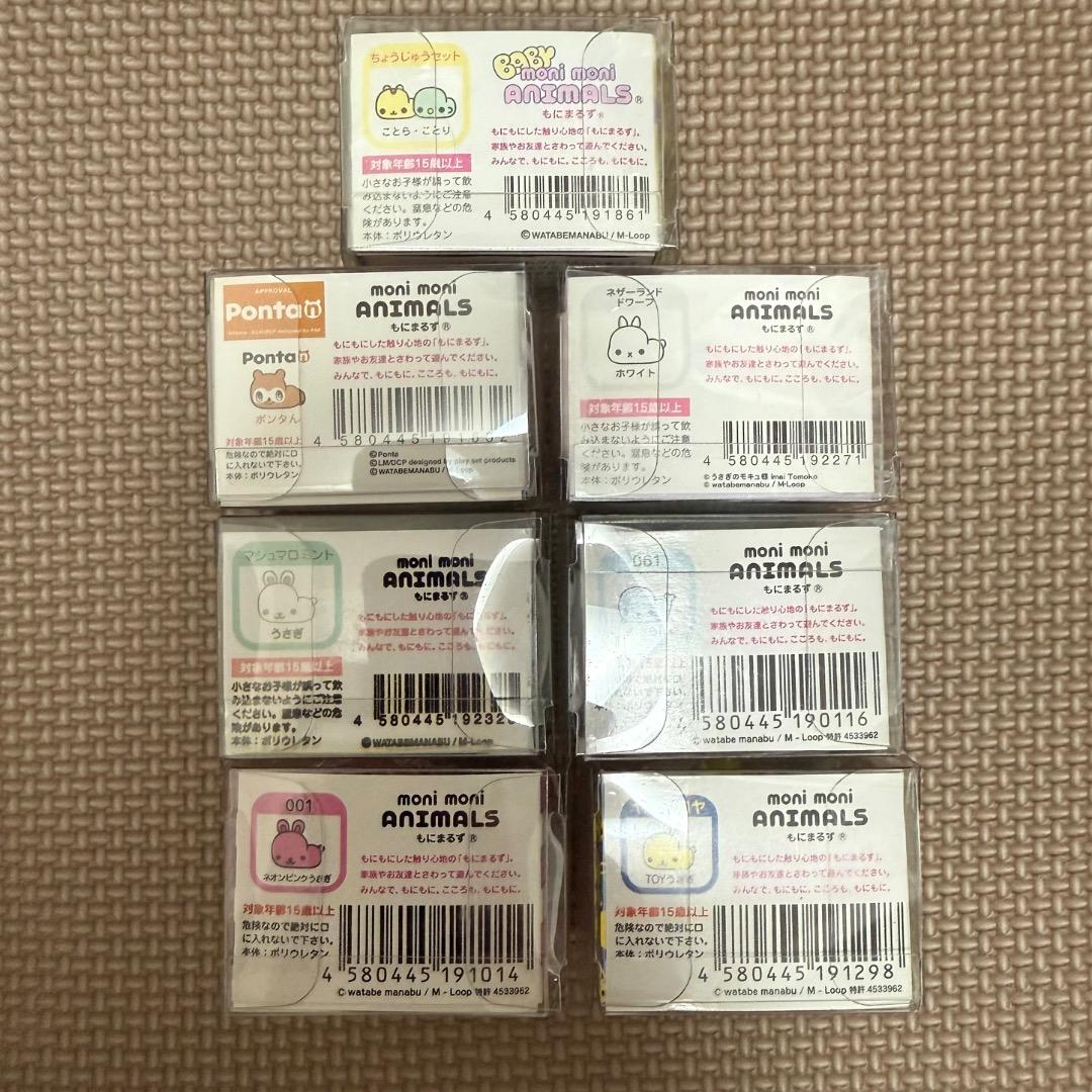 限定　レア もにまるず　7個セット moni moni ANIMALS