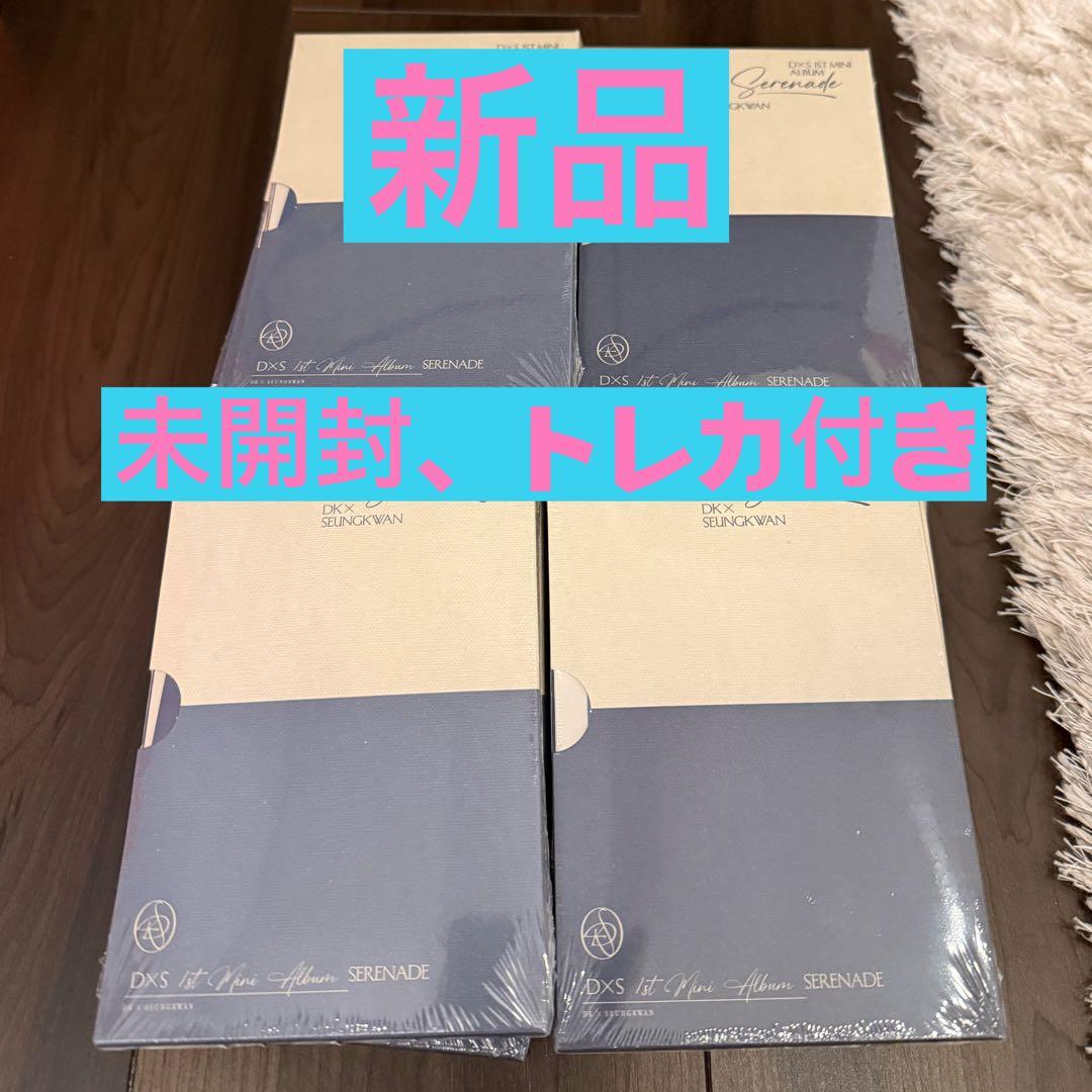【新品未開封】【SEVENTEEN】【DxS】Serenade 45枚セット
