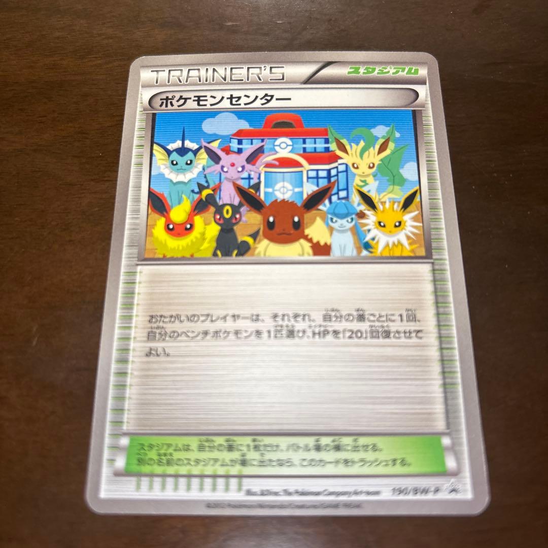 【値下げ】ポケモンセンター トレーナーズカード