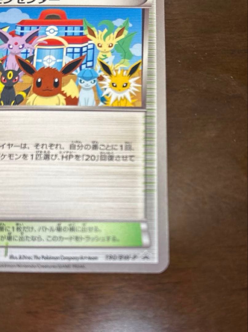 【値下げ】ポケモンセンター トレーナーズカード