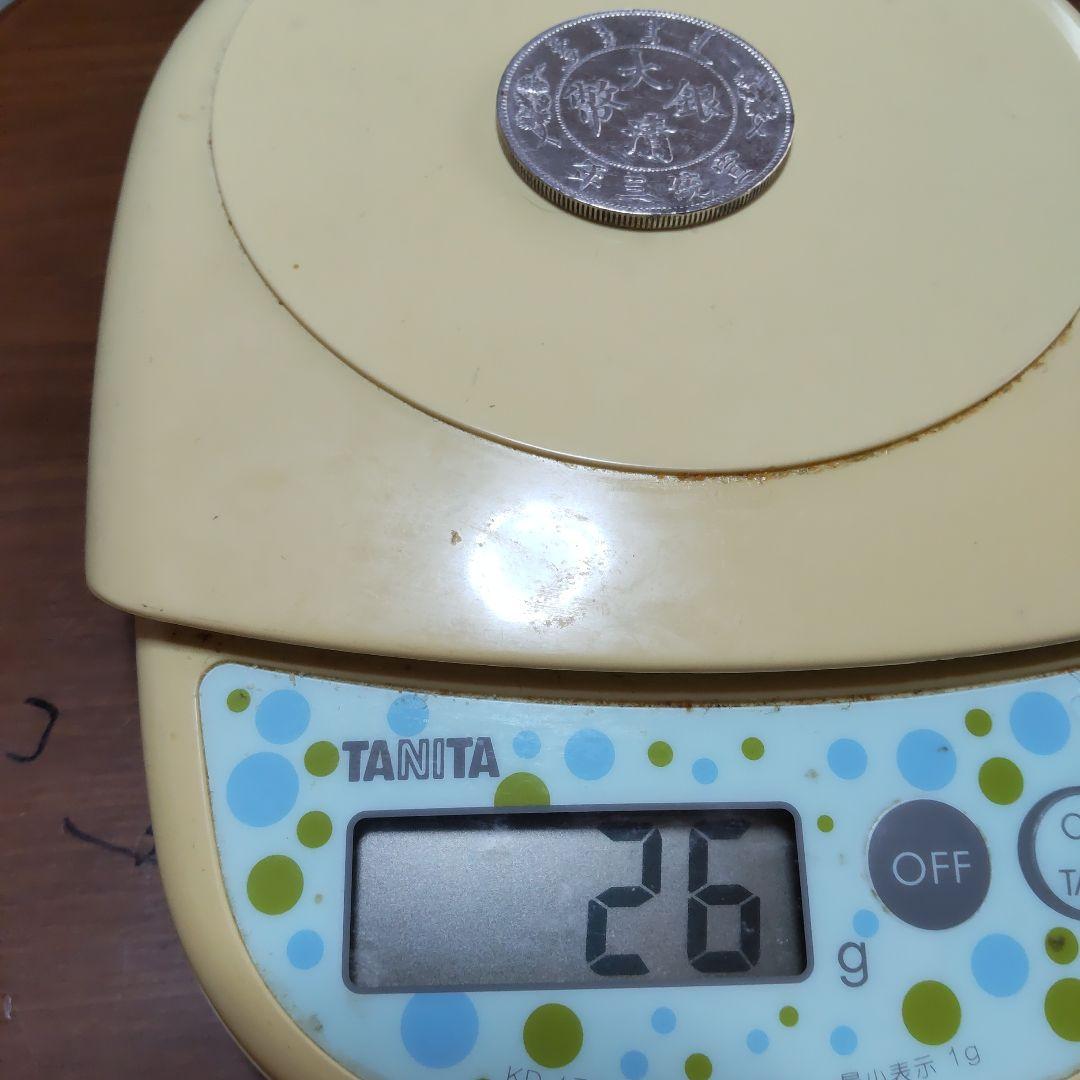 中国銀貨 中国古銭大清銀貨 銀貨 一圓 一円