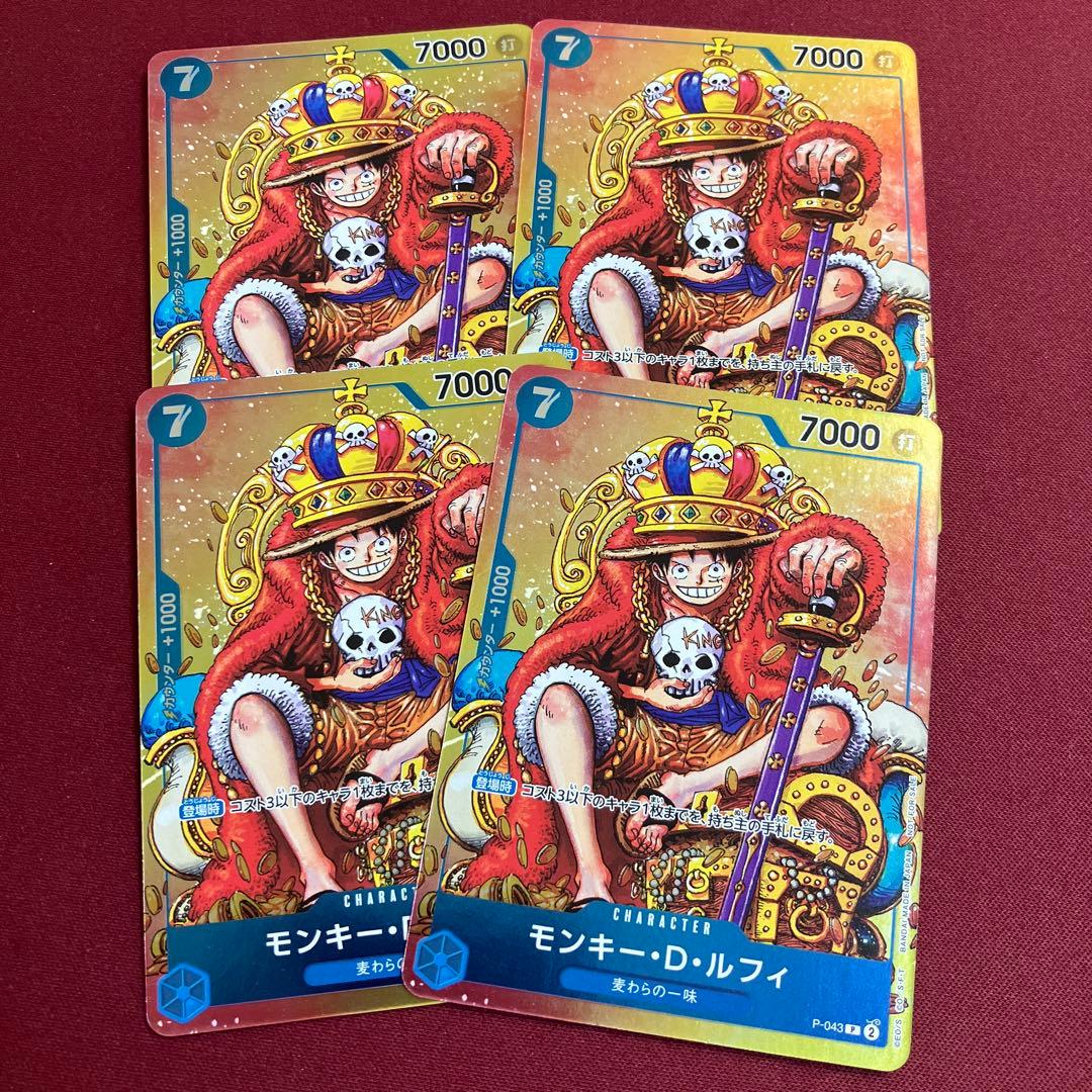 4枚 モンキー・D・ルフィ 週刊少年ジャンプ付録 P-043