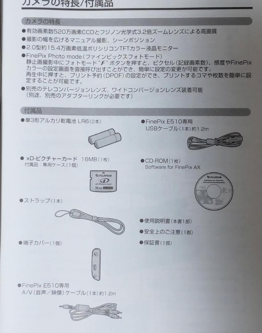 【美品 / 付属品全て揃ってます！】Fujifilm FinePix E510